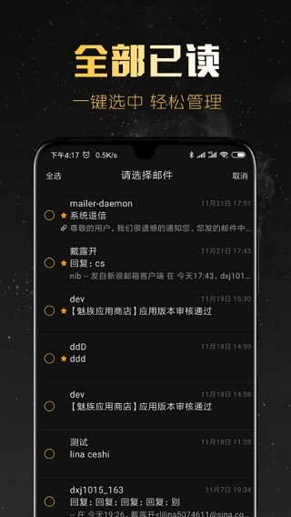 新浪邮箱安卓手机版截图