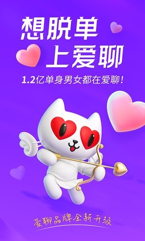 爱聊交友app最新版截图