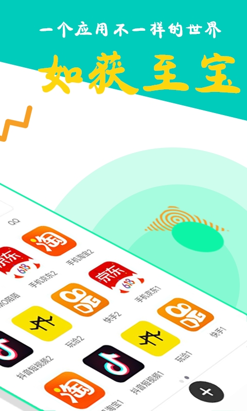比翼多开官方免费版截图