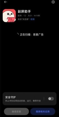 副屏助手apk截图