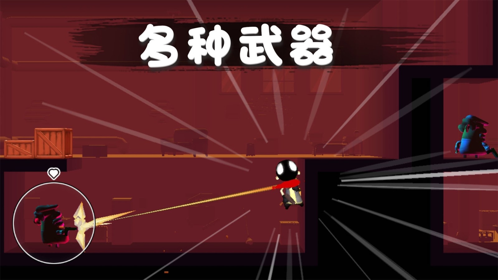火柴人救援行动安卓最新版截图