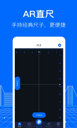AR测距app安卓截图
