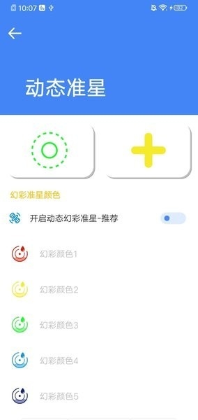 准星大师2023最新版软件截图