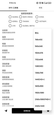 GFX工具箱中文版截图
