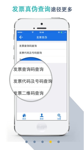楚税通app官方软件截图