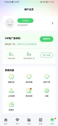 竹叶视频去广告版截图