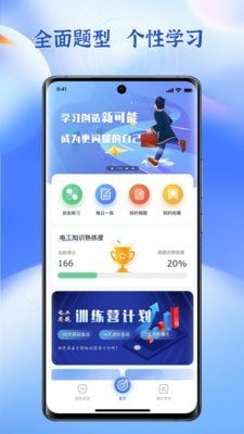 低压电工题库app截图
