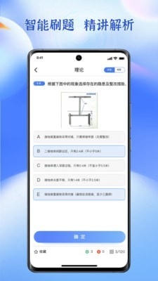 低压电工题库app截图
