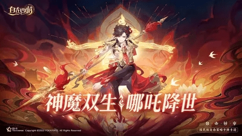 自在西游b站版截图