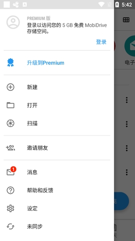 OfficeSuite免激活码版截图