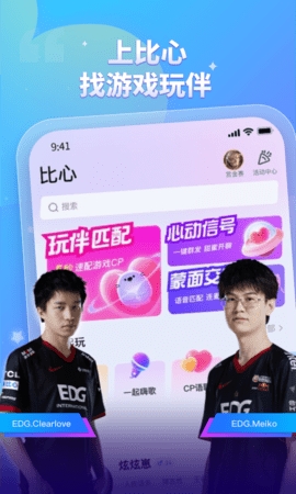 比心陪玩app官方版截图