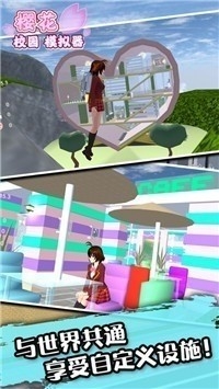 樱花校园模拟器免费解锁衣服版截图