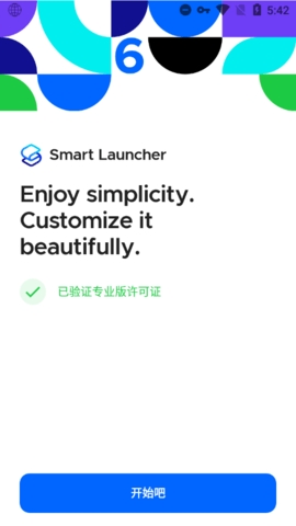 smartlauncher最新版