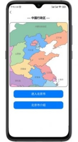 巡游地图册软件截图