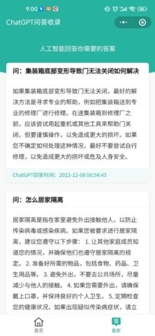 ChatGPT中文版软件截图