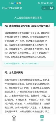 ChatGPT中文版软件