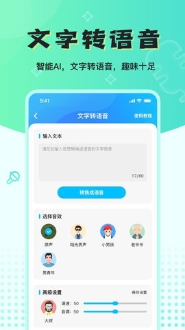 魔音变声器2023破解版截图