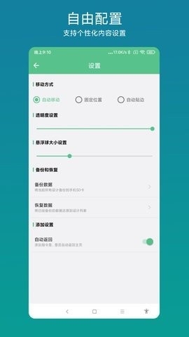 超级快捷指令手机版截图