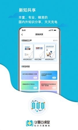华夏云课堂软件截图