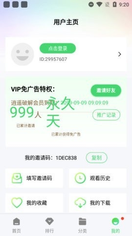 新超牛视频app最新版截图