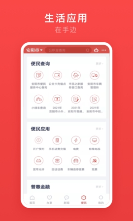 安馨办app安卓手机截图