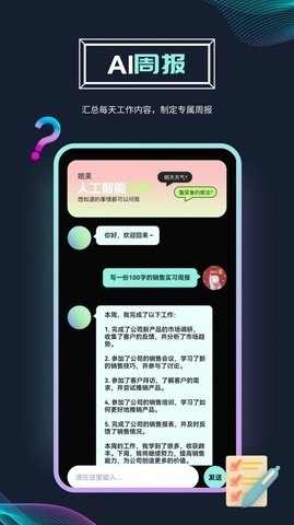 Ai问答机器人软件截图