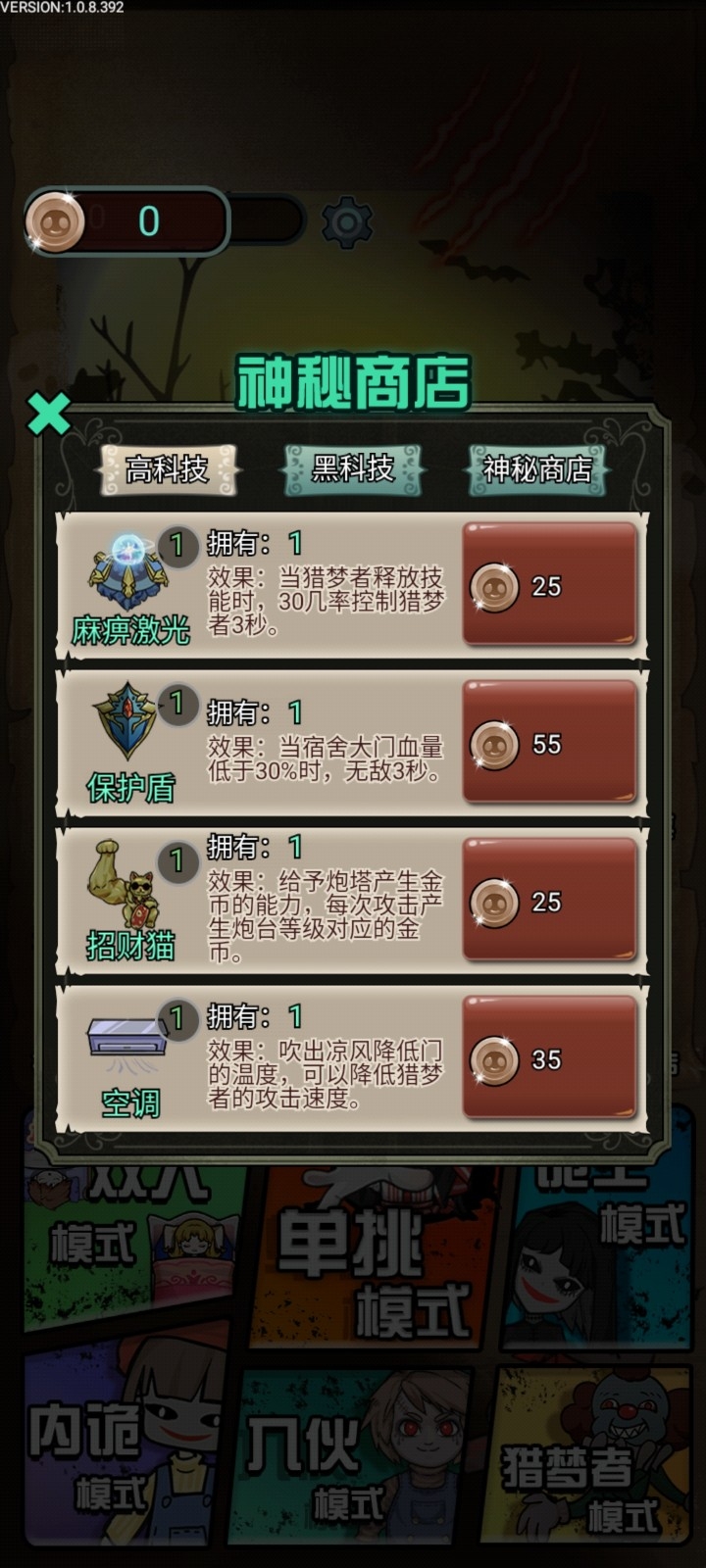 猎梦宿舍联机版无限金币无限电力免广告版截图