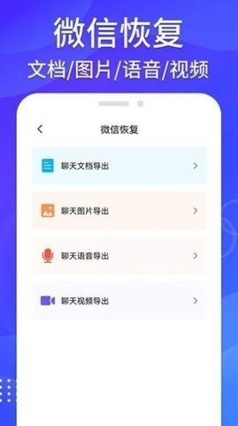 聊天记录恢复精灵APP手机版