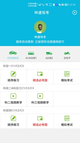 神通驾考软件破解版截图