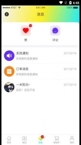 依嘉社区购app截图