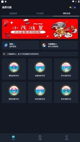 小茂画质助手pro最新版本截图