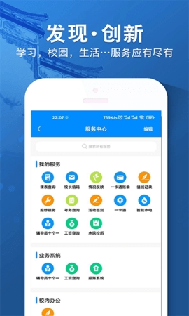i水院软件截图