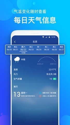 天气准app最新版