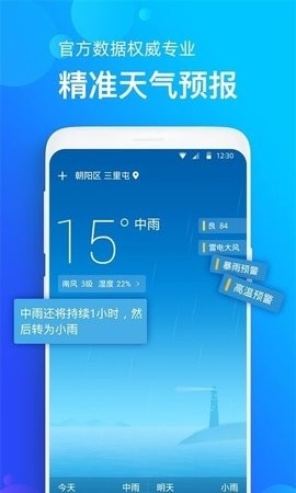 天气准app