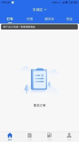 坤霸出行安卓版截图