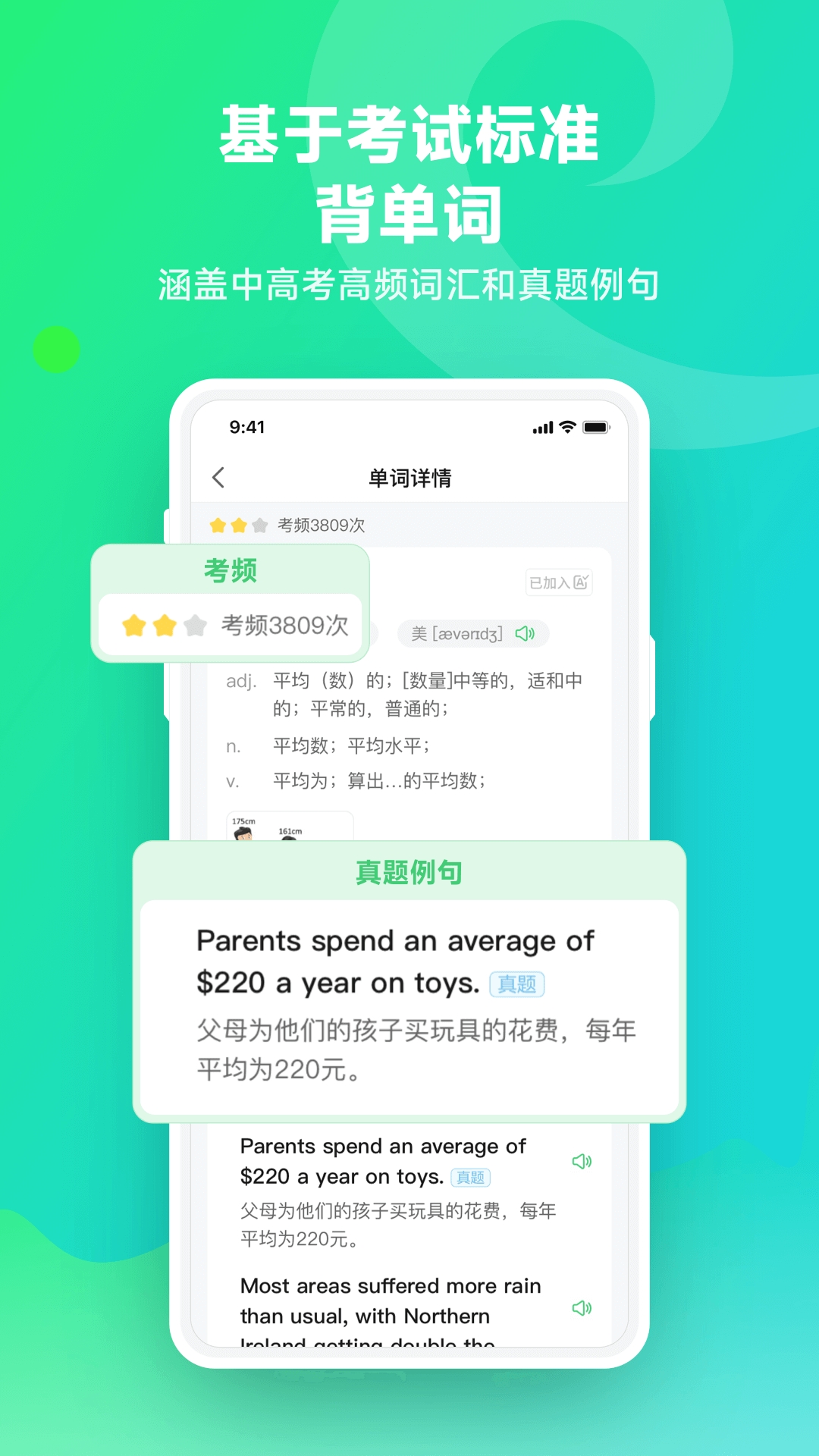 E听说单词通app截图
