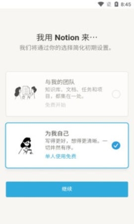 Notion中文版截图