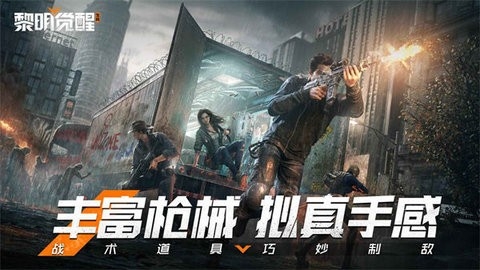 黎明觉醒画质助手120帧安卓截图