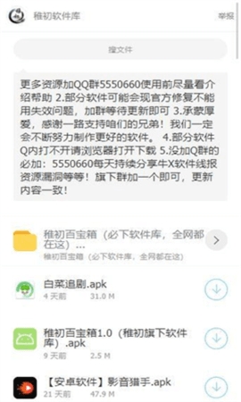 稚初百宝箱最新版本截图