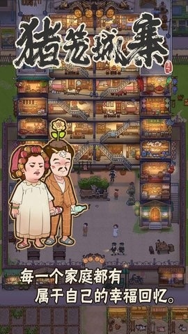 猪笼城寨游戏手机最新版截图