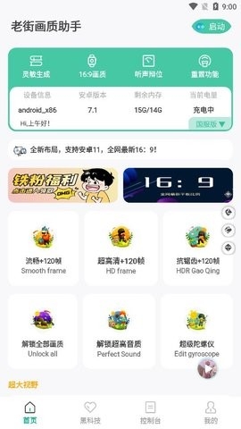 老街画质助手120帧安卓版截图