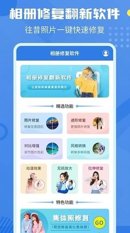 相册修复翻新app