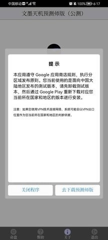 文墨天机安卓专业版截图