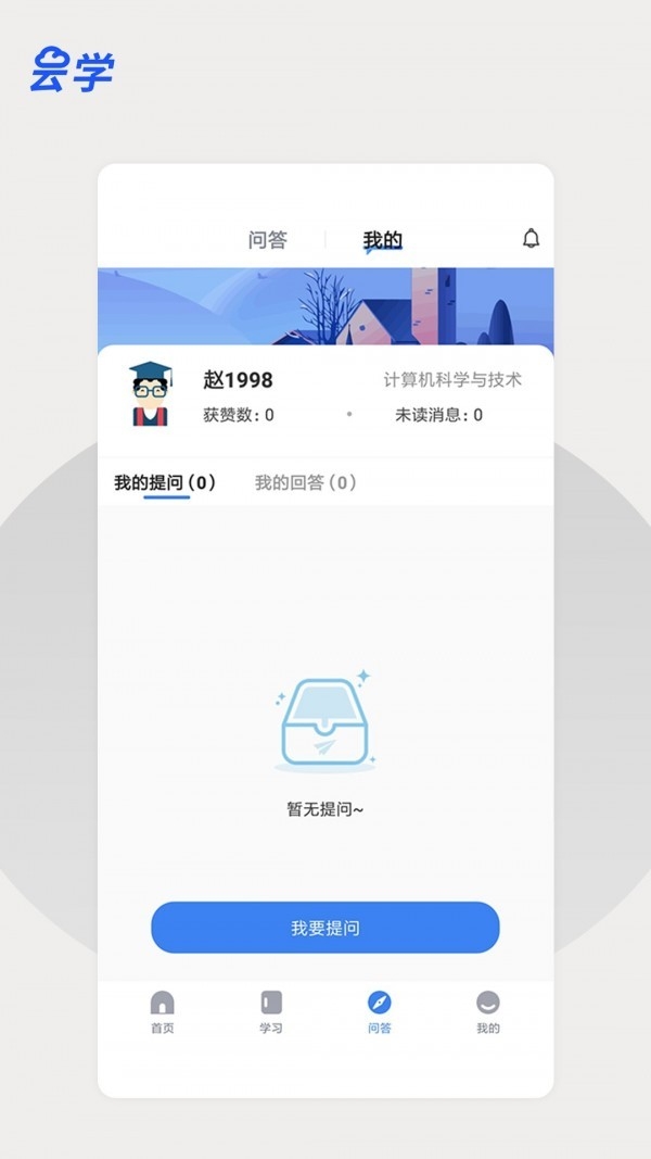 云学课堂软件截图