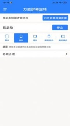 万能屏幕旋转器华为版截图