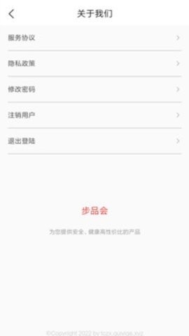 步品会手机版截图