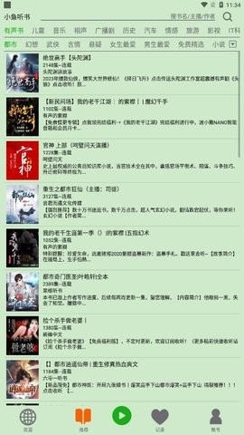 飞鸟听书软件截图