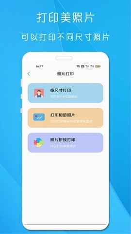 万能无线打印机app截图