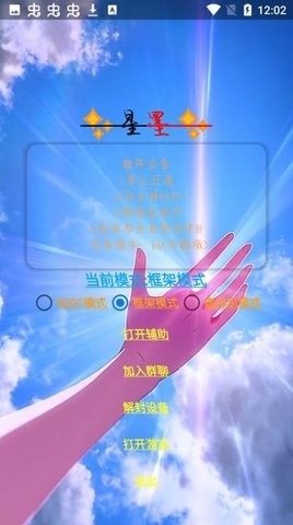 星墨插件截图