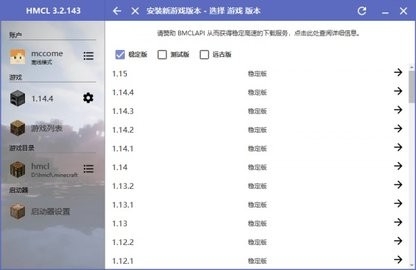 hmcl-pe启动器安卓版截图